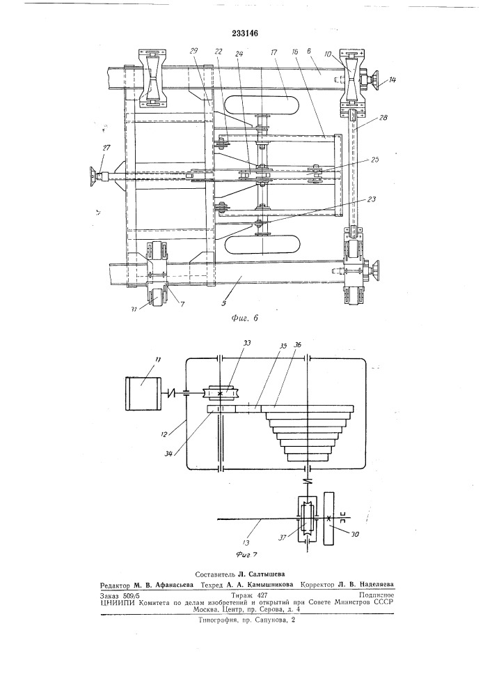 Роликовый стенд для сварки труб в плети (патент 233146)