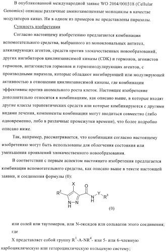 Соединения для использования в фармацевтике (патент 2436575)