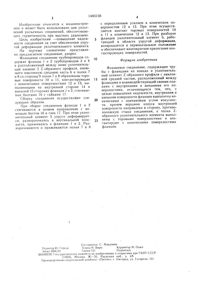 Фланцевое соединение (патент 1483156)