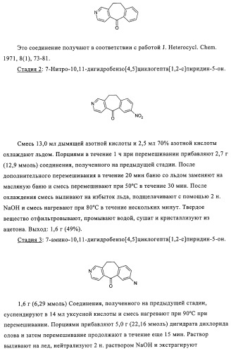 Новые трициклические производные, как антагонисты ltd4 (патент 2330855)