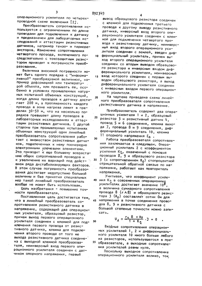 Линейный преобразователь сопротивления резистивного датчика в напряжение (патент 892349)