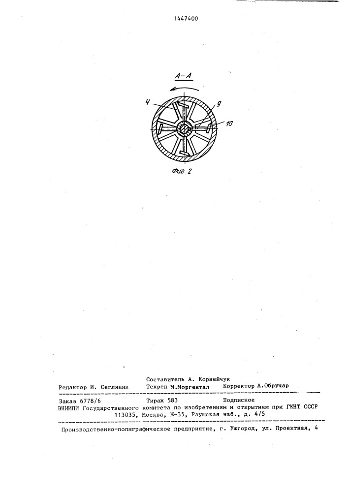 Устройство для измельчения материалов (патент 1447400)