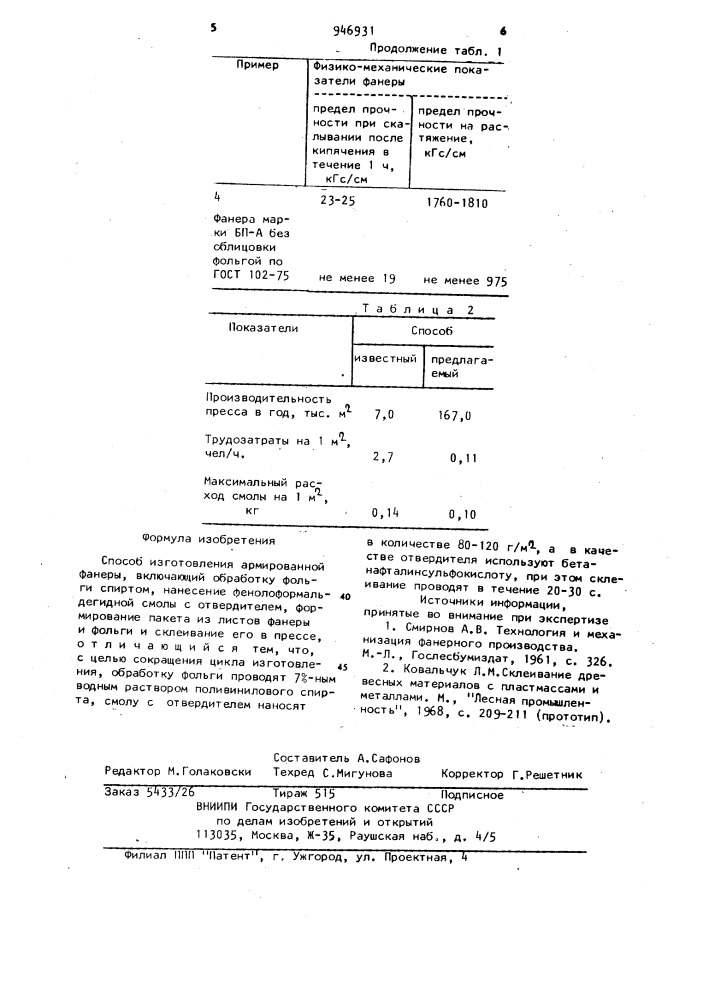 Способ изготовления армированной фанеры (патент 946931)