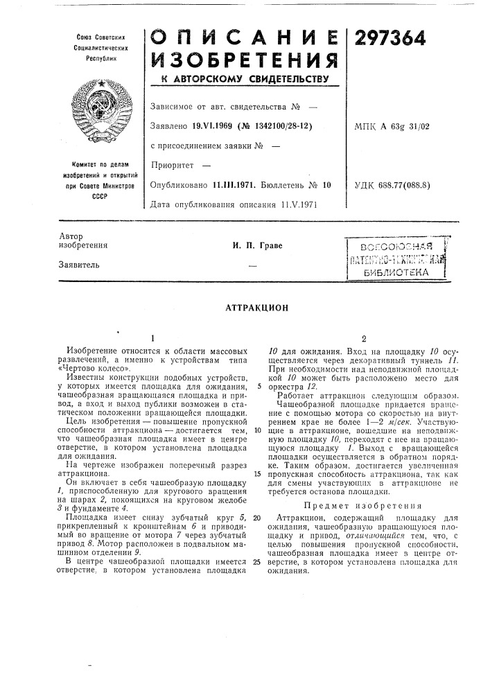Патент ссср  297364 (патент 297364)