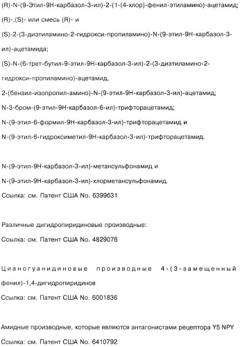 Способ модификации пищевого поведения и применение pyy или его агониста в качестве средства для модификации пищевого поведения (патент 2317104)