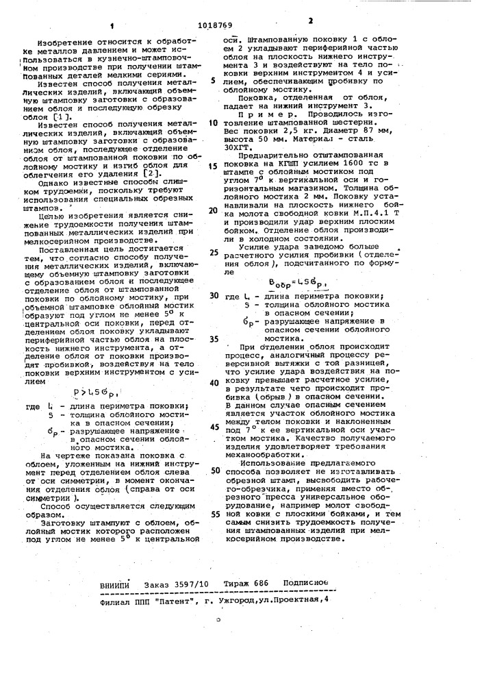 Способ получения металлических изделий (патент 1018769)