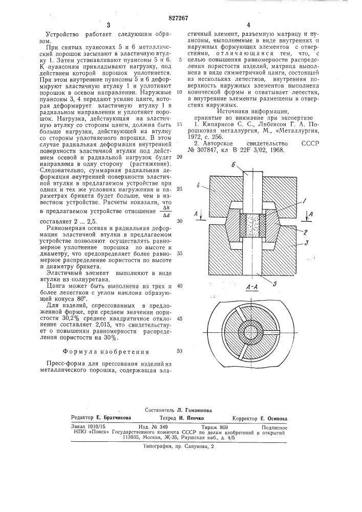 Пресс-форма для прессования изделийиз металлического порошка (патент 827267)