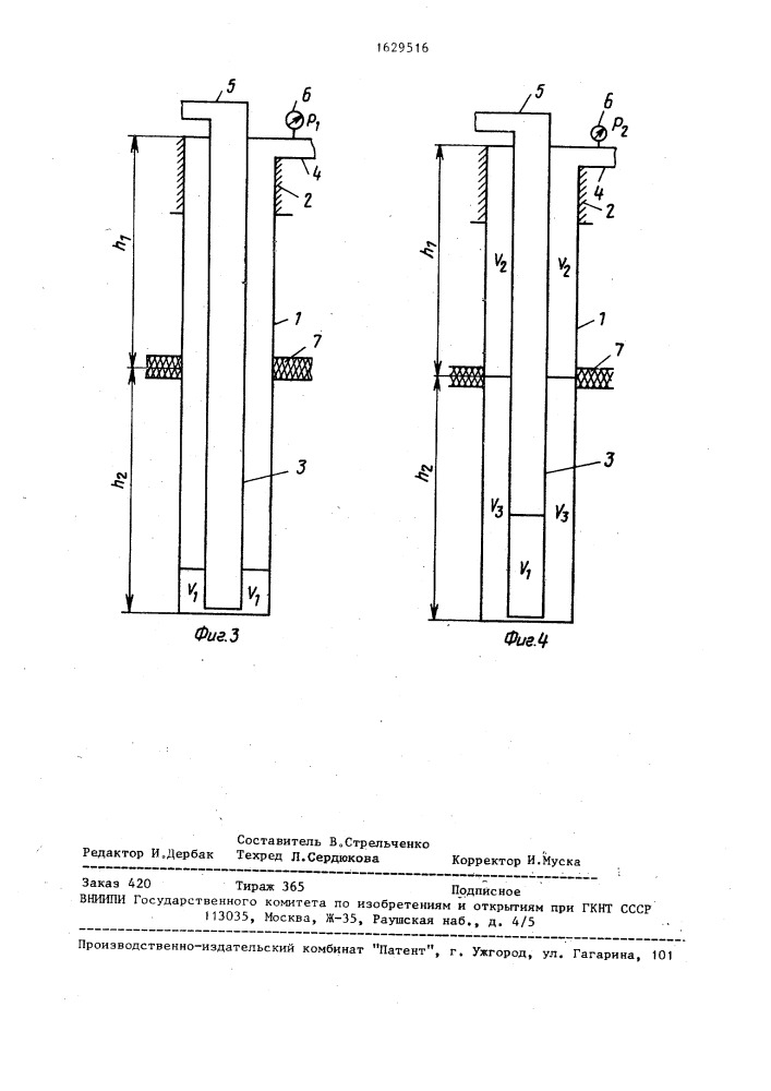 Способ определения объема скважин (патент 1629516)