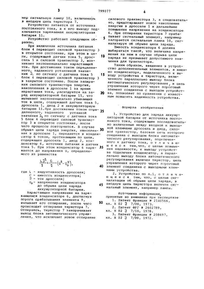 Устройство для заряда аккумуляторнойбатареи ot источника постоянного toka (патент 799077)