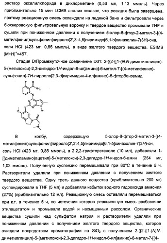Производные 2-[(2-(фениламино)-1н-пирроло[2,3-d]пиримидин-4-ил)амино]бензамида в качестве ингибиторов igf-1r для лечения рака (патент 2472797)
