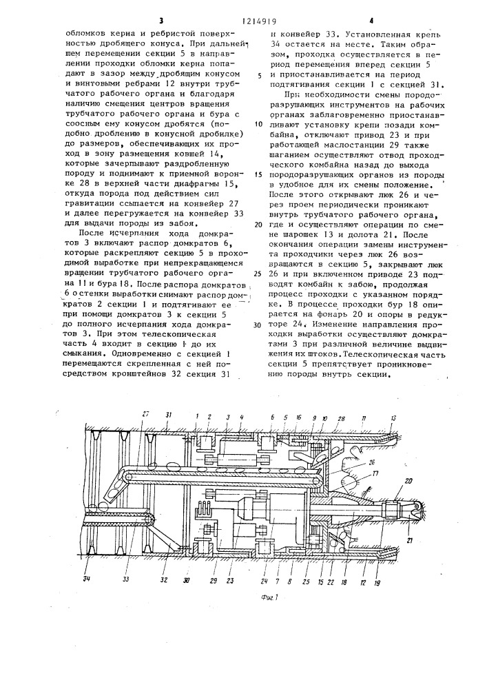 Проходческий комбайн (патент 1214919)