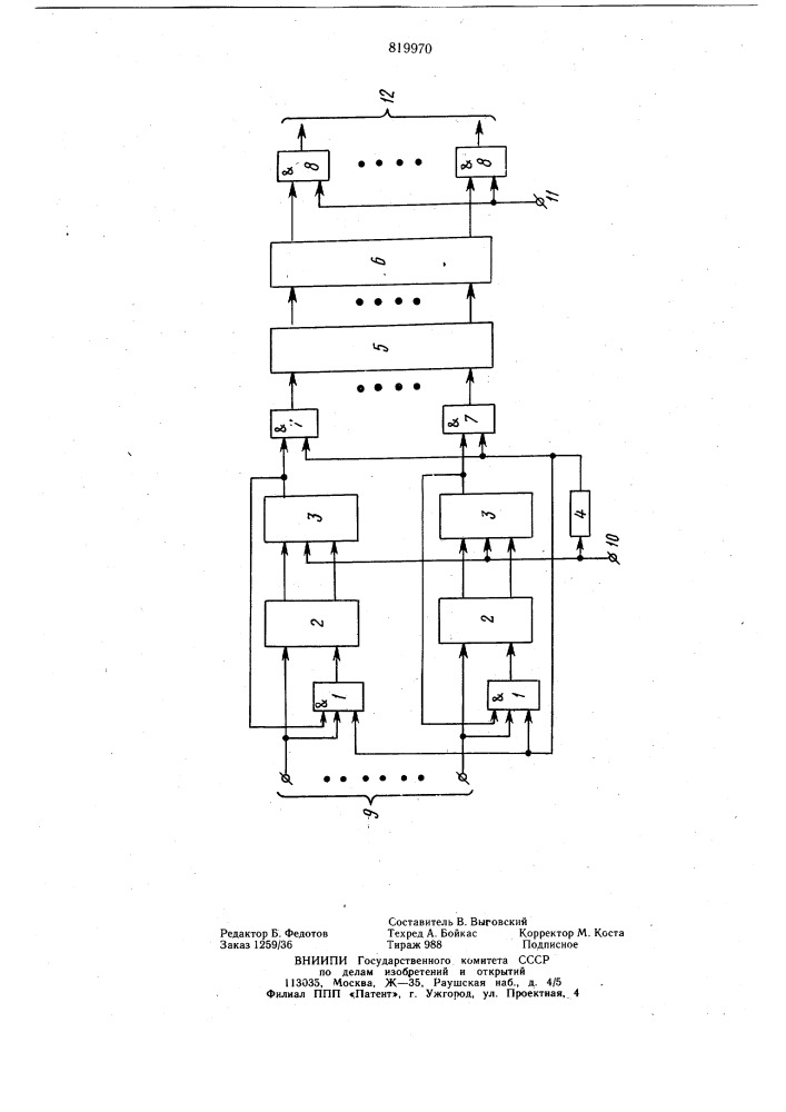 Многовходовый счетчик импульсов (патент 819970)