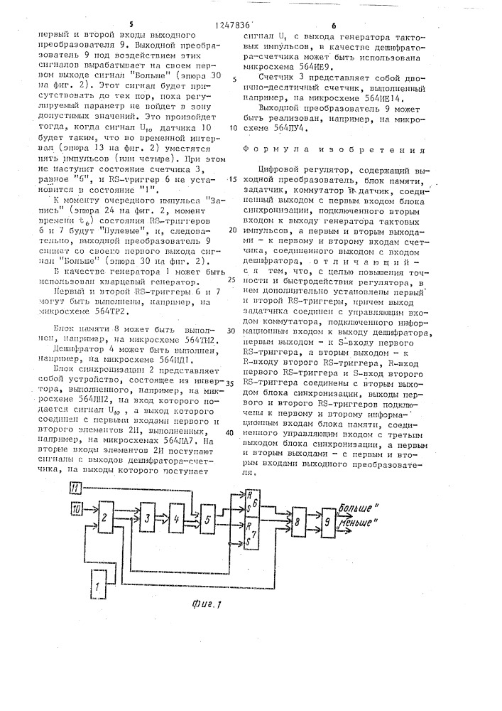 Цифровой регулятор (патент 1247836)