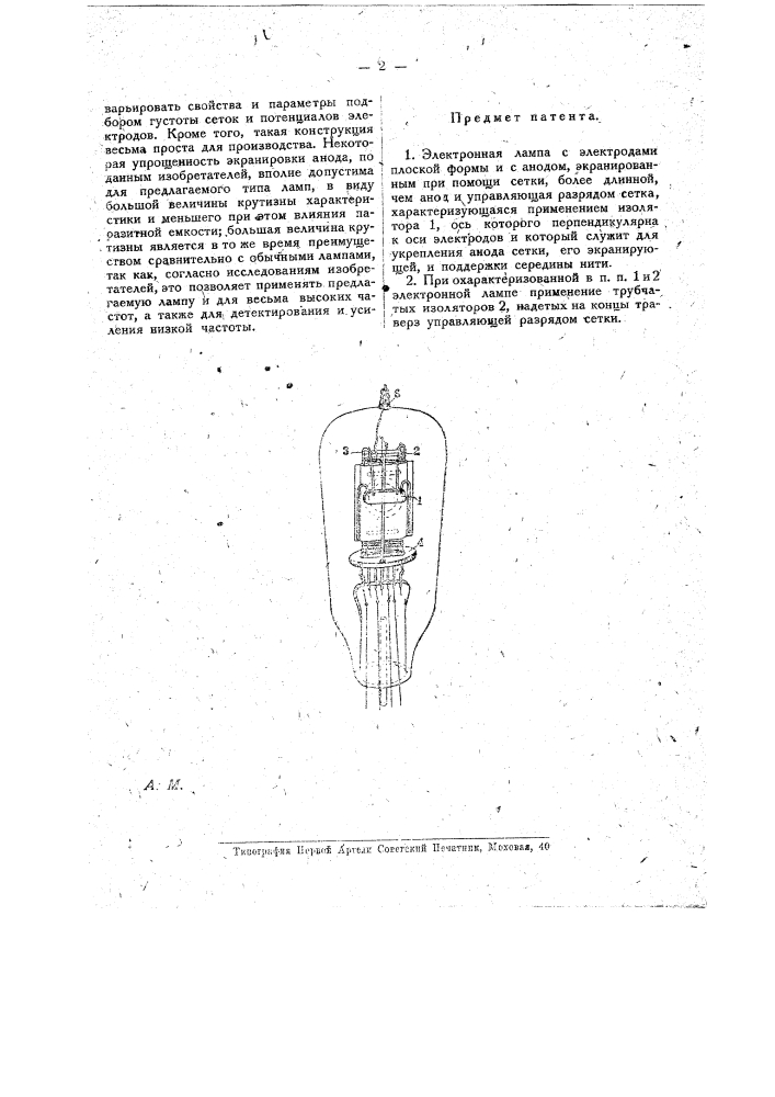 Электронная лампа (патент 14429)