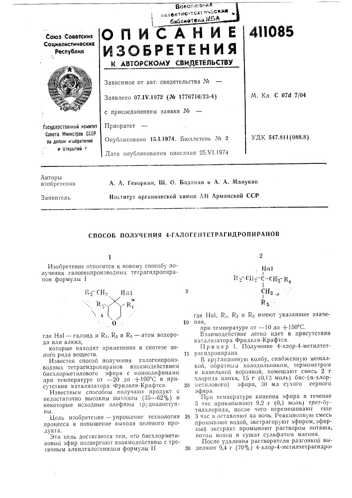 Патент ссср  411085 (патент 411085)
