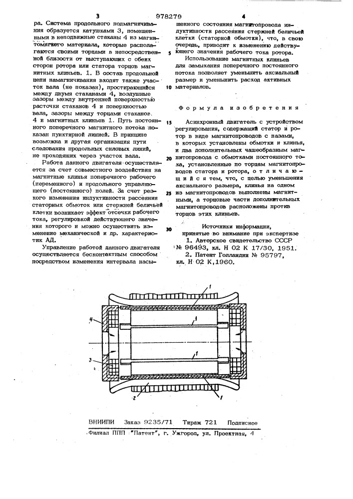 Асинхронный двигатель с устройством регулирования (патент 978279)