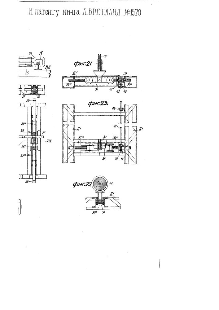 Приспособление для укладки и разборки железнодорожных путей звеньями (патент 1570)
