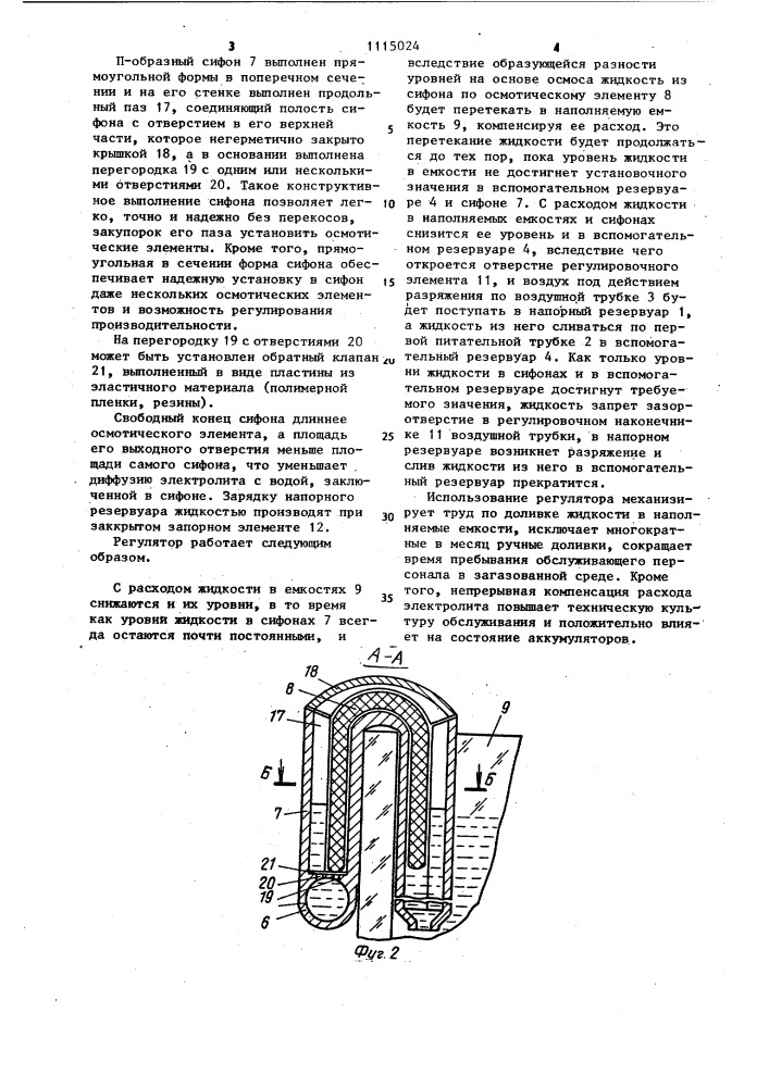 Регулятор уровня жидкости (патент 1115024)