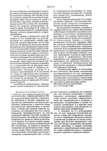 Комплекс для подводной добычи полезных ископаемых (патент 2001276)