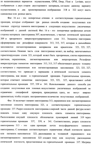 Система воспроизведения изображения и микрооптическая система безопасности (патент 2478998)