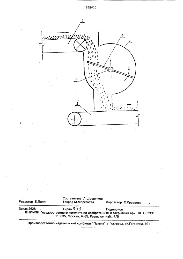 Способ подготовки аглошихты к спеканию (патент 1668430)