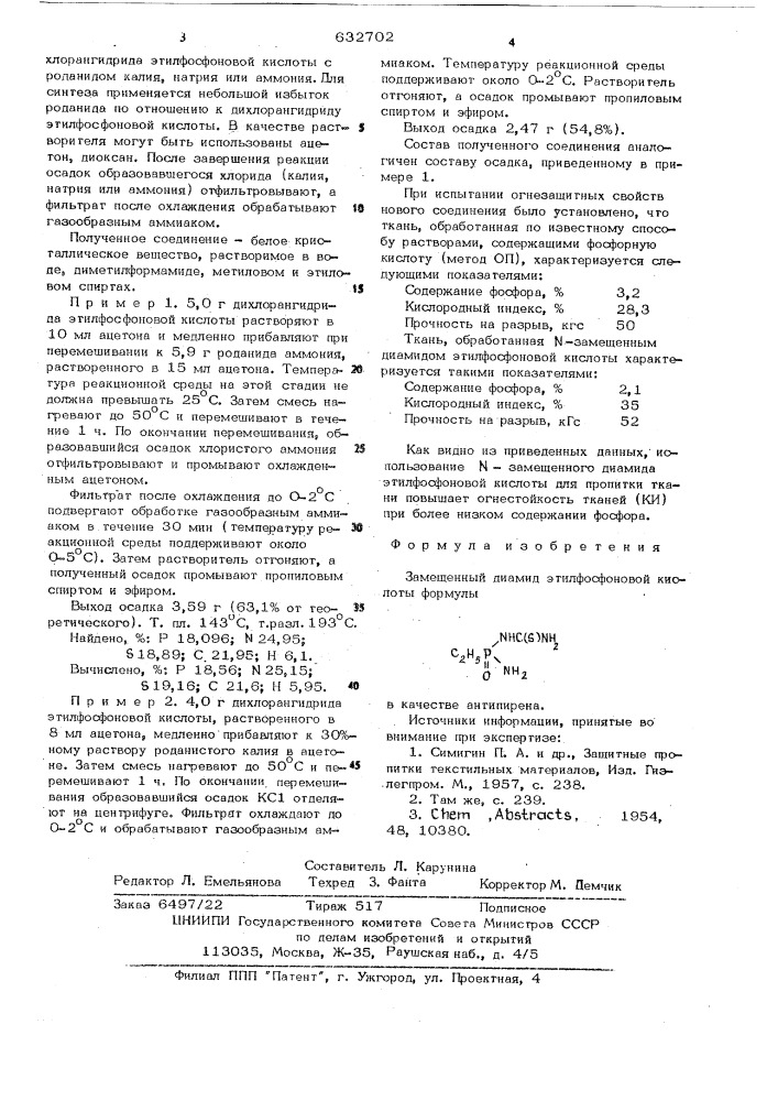 Замещенный диамид этилфосфоновой кислоты в качестве антипирена (патент 632702)