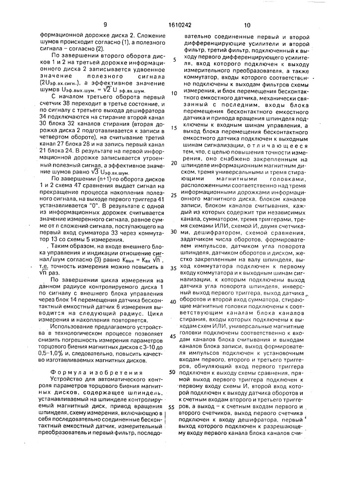 Устройство для автоматического контроля параметров торцового биения магнитных дисков (патент 1610242)