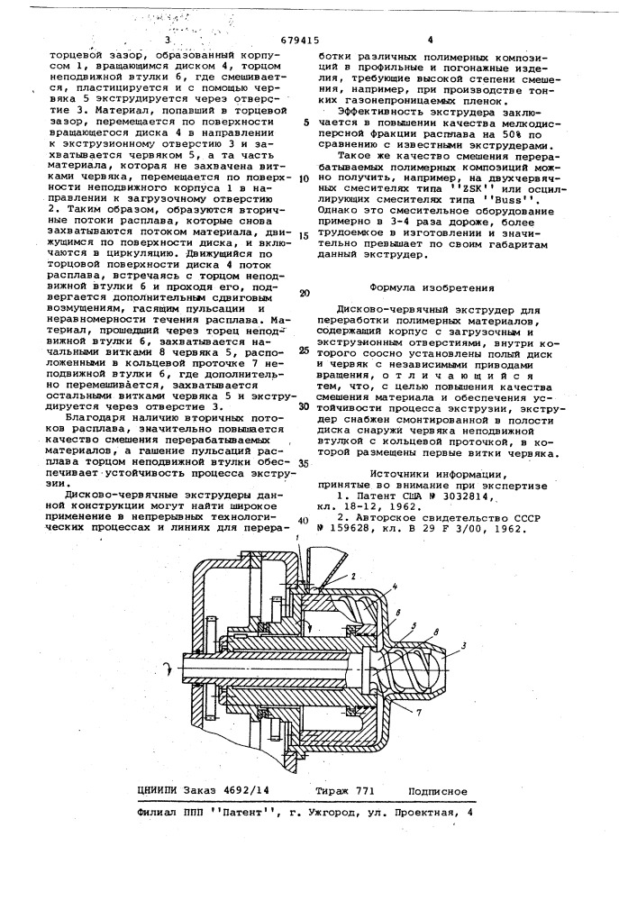 Дисково-червячный экструдер для переработки полимерных материалов (патент 679415)