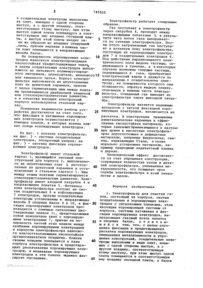 Электрофильтр для очистки газов (патент 745535)