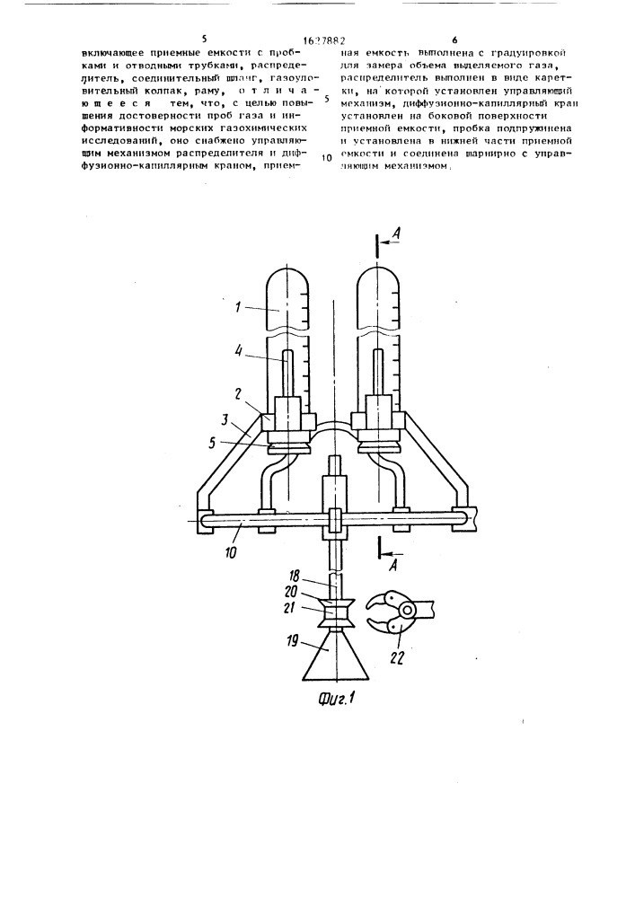 Устройство для отбора газовых проб с обитаемого подводного аппарата (патент 1627882)