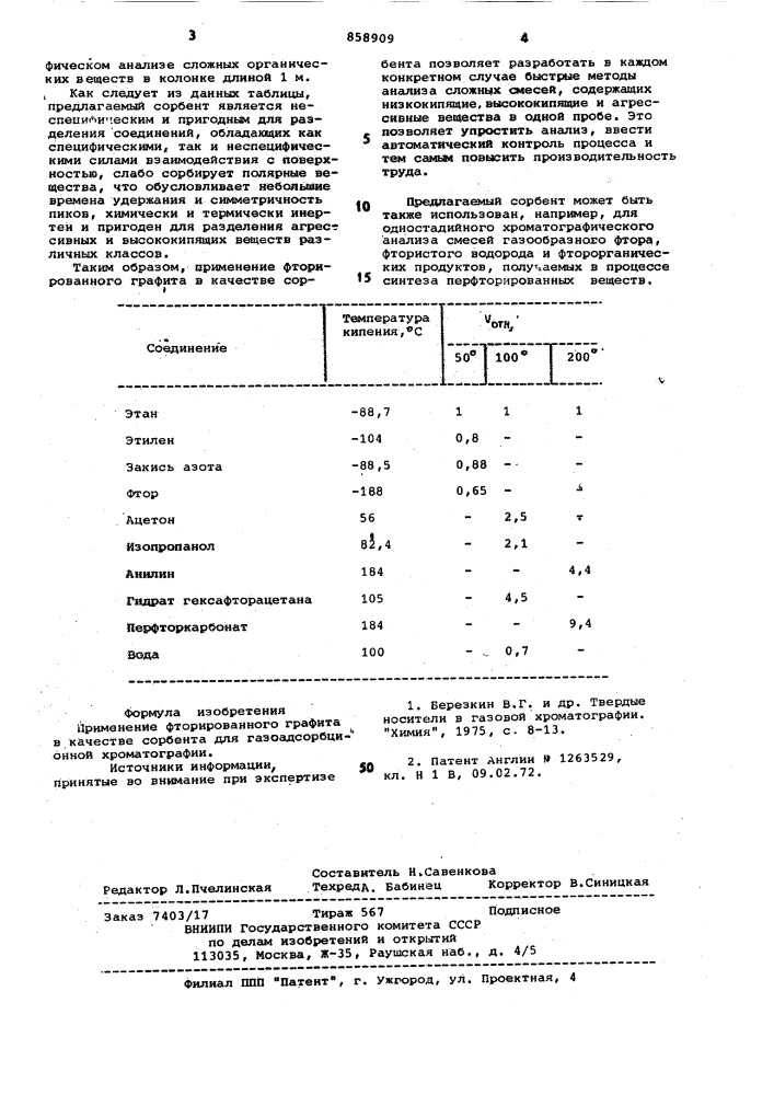 Сорбент для газоадсорбционной хроматографии (патент 858909)