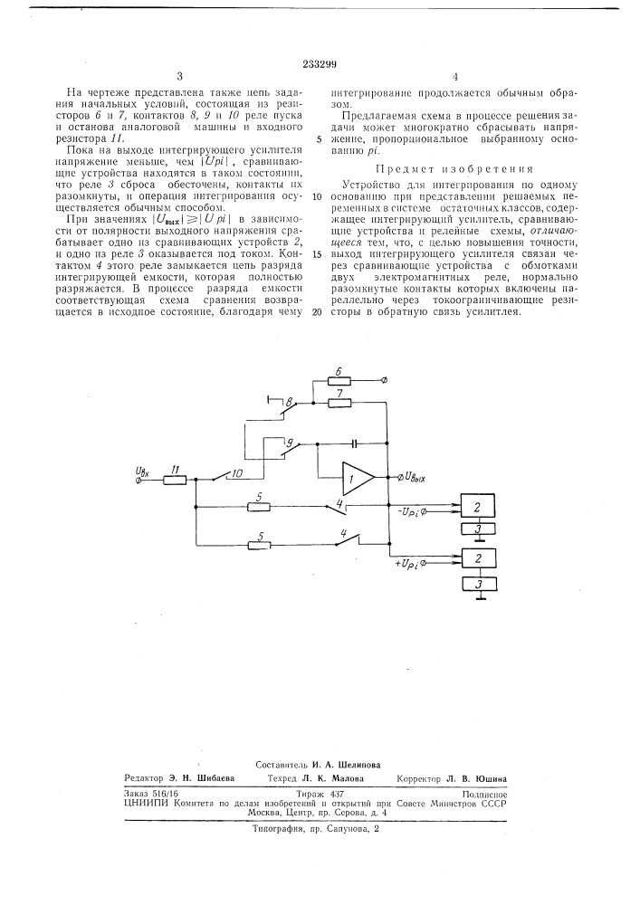 Устройство для интегрирования (патент 233299)