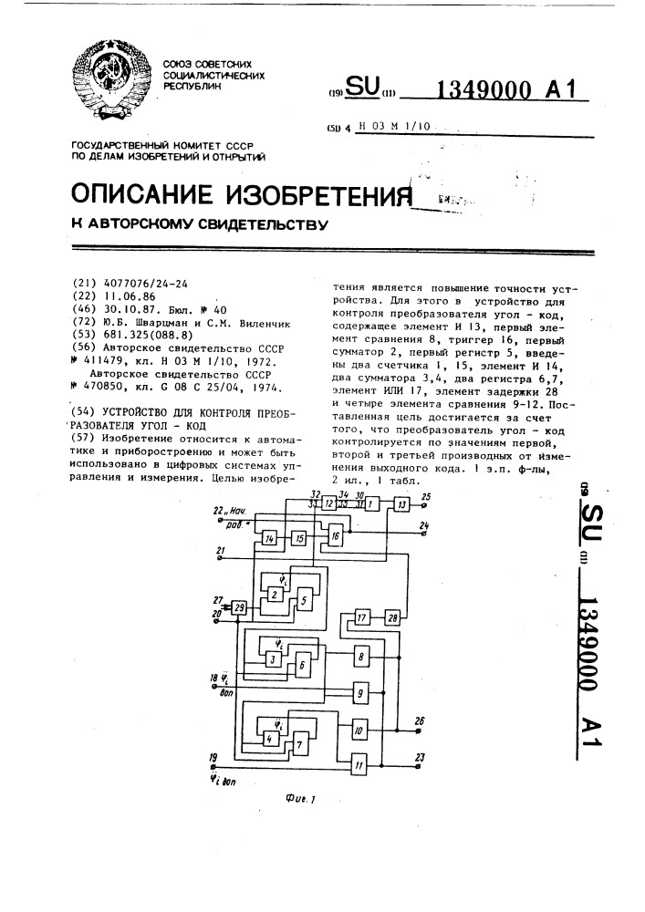 Устройство для контроля преобразователя угол-код (патент 1349000)