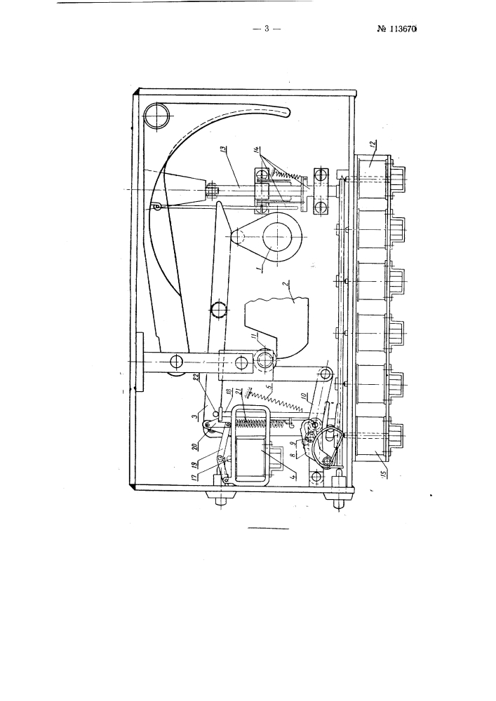 Механизм грузового или пружинного привода к высоковольтному выключателю (патент 113670)