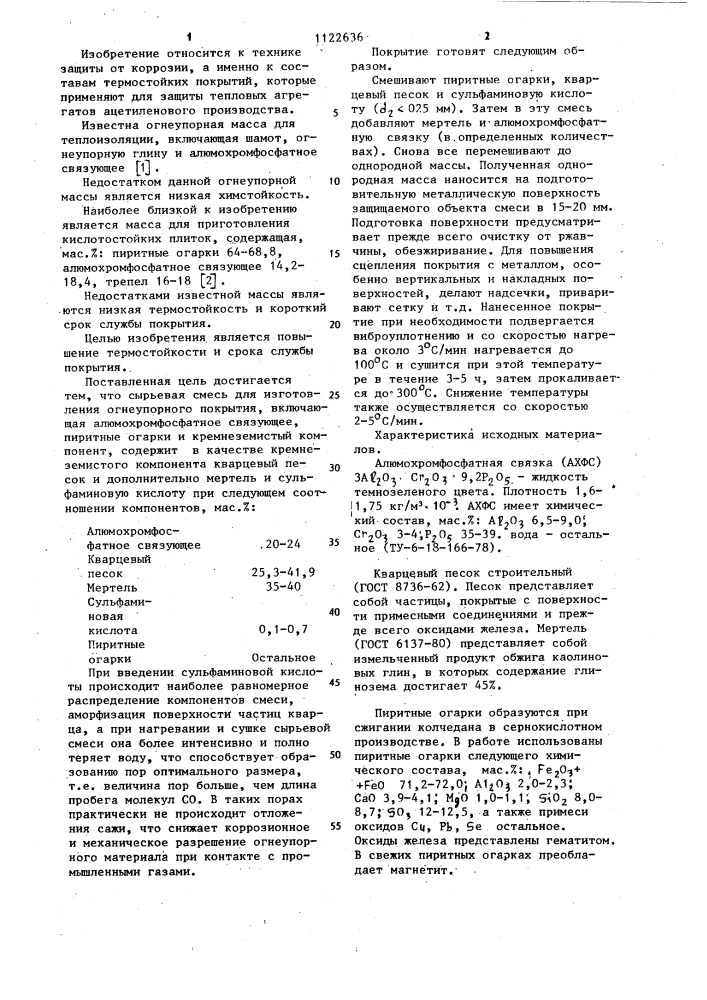 Сырьевая смесь для изготовления огнеупорного покрытия (патент 1122636)