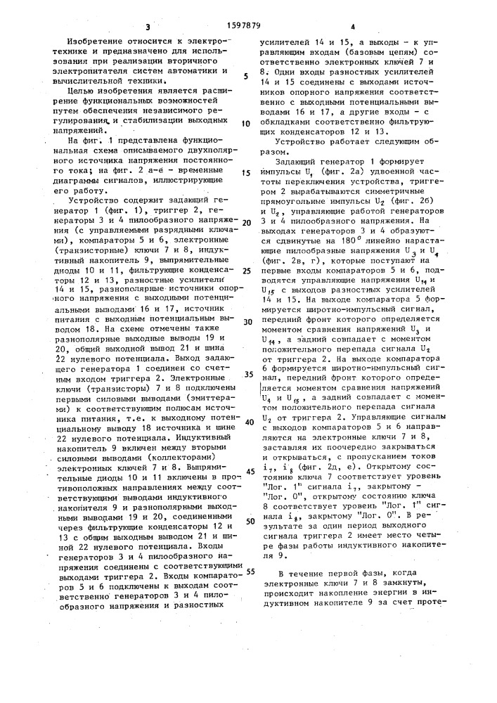 Двухполярный источник напряжения постоянного тока (патент 1597879)