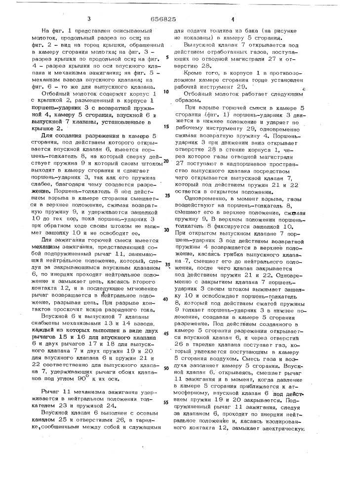 Отбойный молоток (патент 656825)