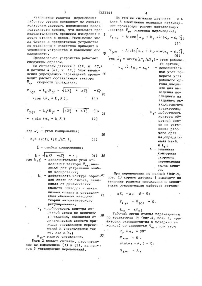 Устройство для управления копировальным станком (патент 1323341)