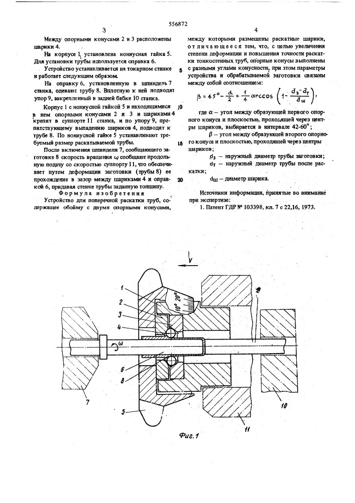 Устройство для поперечной раскатки труб (патент 556872)
