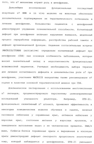 Комбинация агонистов альфа 7 никотиновых рецепторов и антипсихотических средств (патент 2481123)