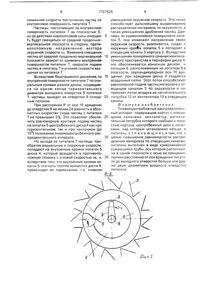 Пневмоцентробежный распределительный аппарат (патент 1727625)