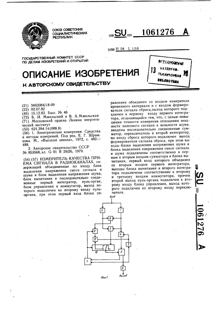 Измеритель качества приема сигнала в радиоканалах (патент 1061276)