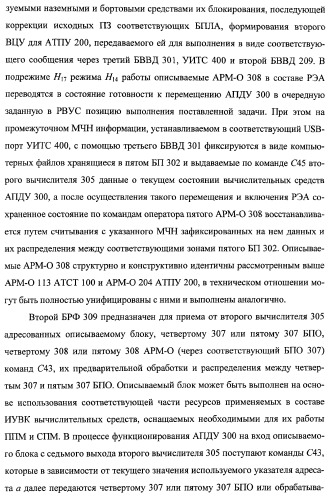 Многоцелевая обучаемая автоматизированная система группового дистанционного управления потенциально опасными динамическими объектами, оснащенная механизмами поддержки деятельности операторов (патент 2373561)