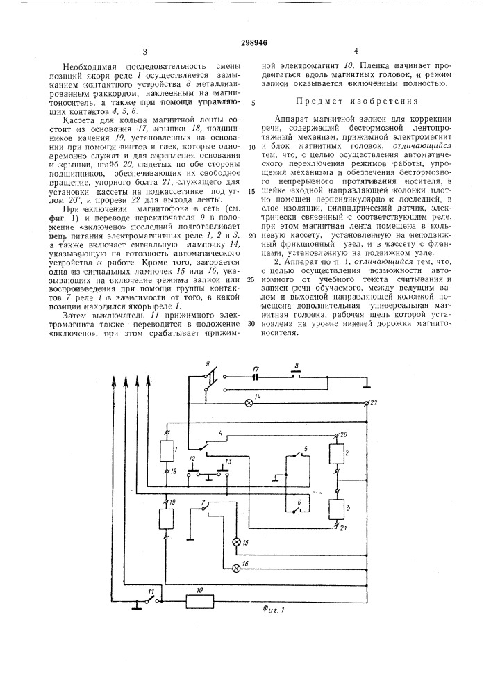 Патент ссср  298946 (патент 298946)