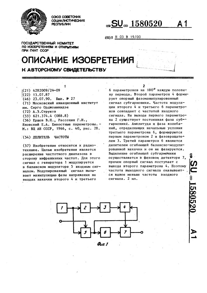 Делитель частоты (патент 1580520)