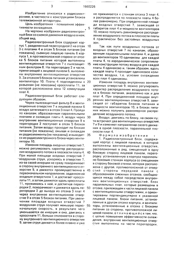 Радиоэлектронный блок (патент 1660226)