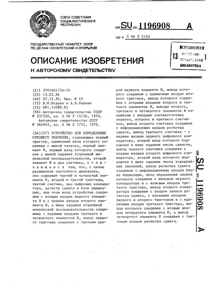 Устройство для определения среднего значения (патент 1196908)