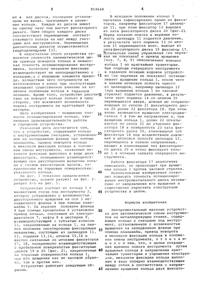 Инструментальный магазин (патент 814648)