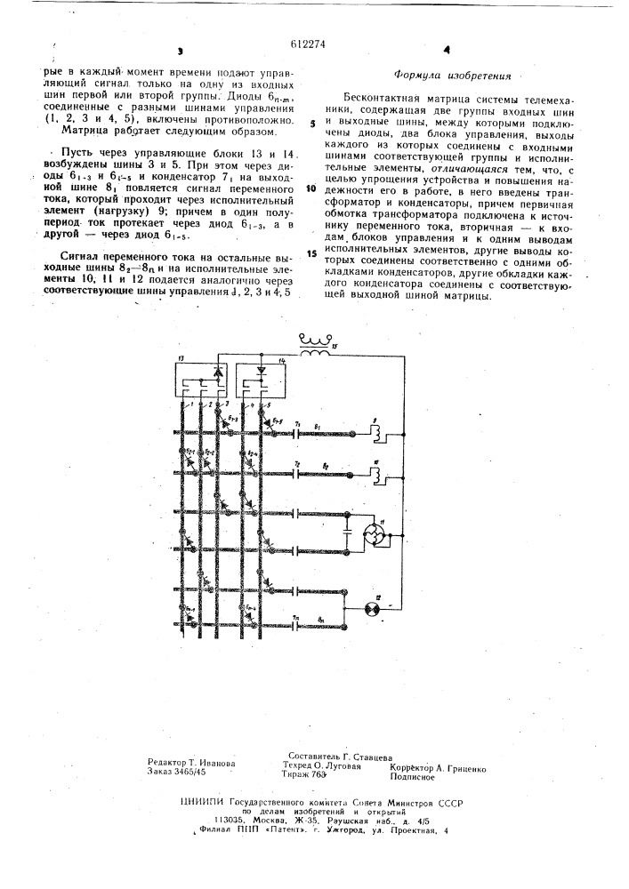 Бесконтактная матрица системы телемеханики (патент 612274)