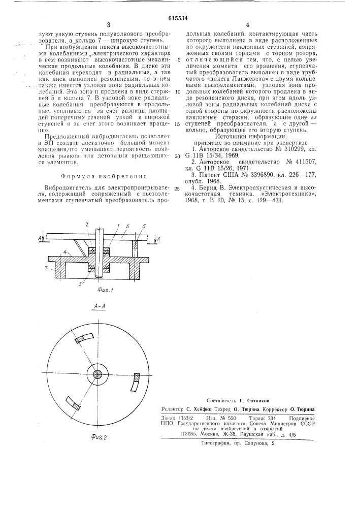 Вибродвигатель для электропроигрывателя (патент 615534)